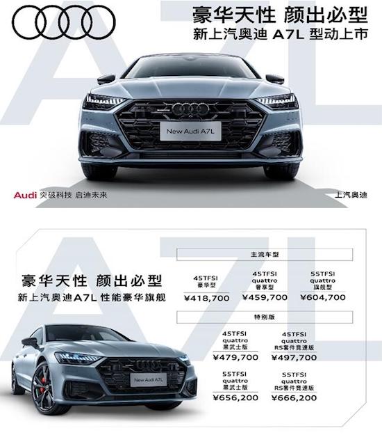 What amazing performance? The new SAIC Audi A7L has a total of 7 new models to give the answer _fororder_image001